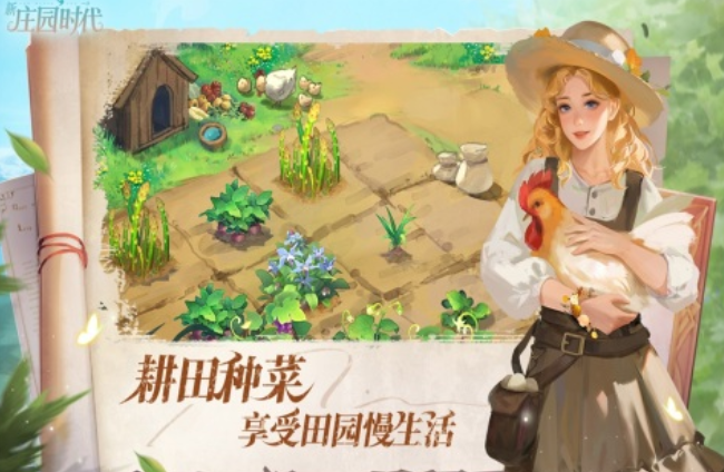 好玩莊園游戲大全