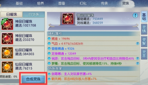 誅仙2手游靈珠選擇推薦 誅仙2手游靈珠怎么選擇截圖