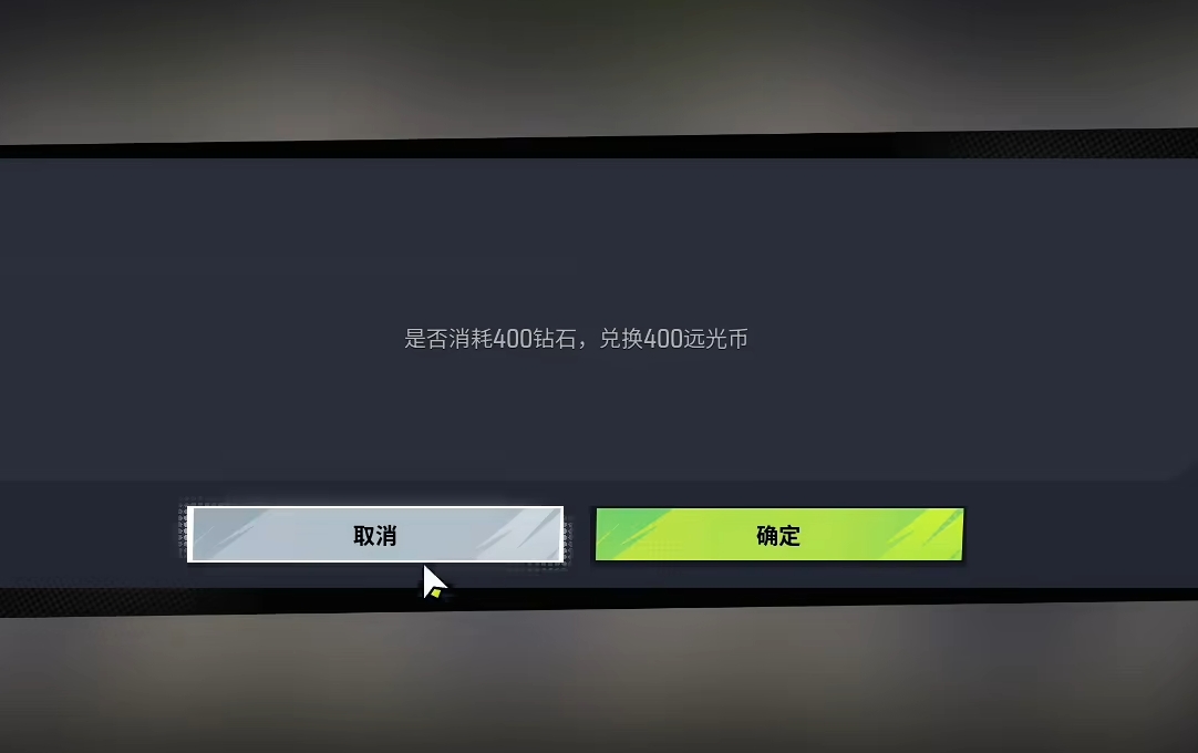遠(yuǎn)光84遠(yuǎn)光幣怎么獲得 遠(yuǎn)光84遠(yuǎn)光幣怎么用截圖