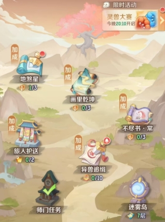 靈獸大冒險(xiǎn)畫里乾坤攻略 靈獸大冒險(xiǎn)畫里乾坤怎么打