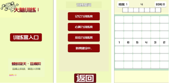 有趣的左右腦訓(xùn)練游戲有哪些