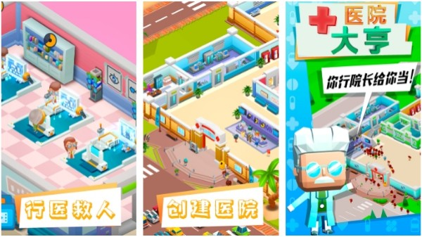 醫(yī)生手術(shù)游戲合集