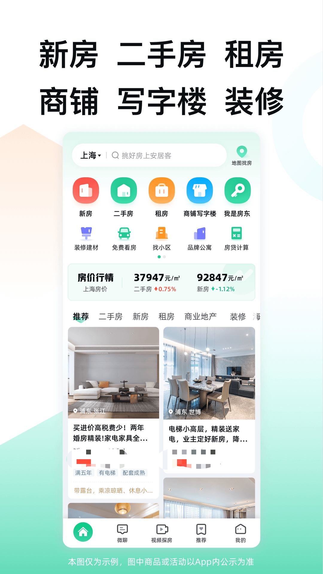 租房子哪個app最靠譜 信息全面的租房軟件分享截圖