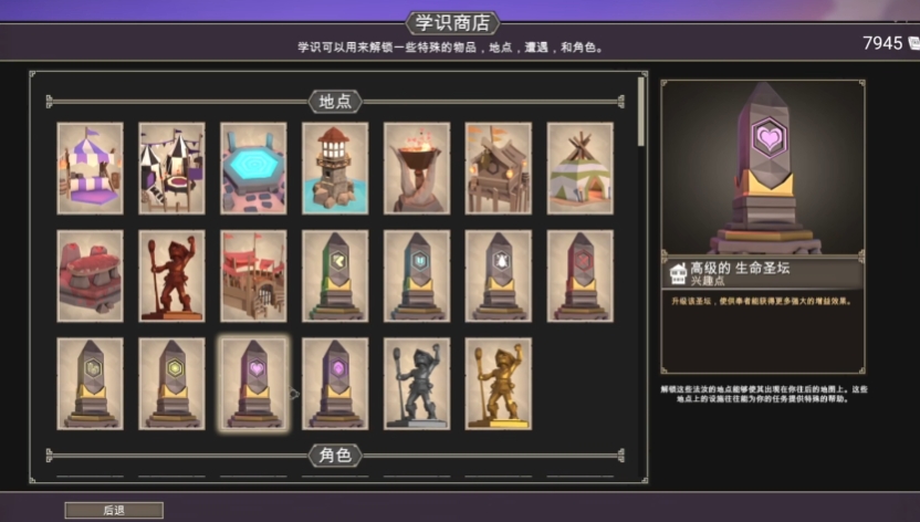 為了吾王學(xué)識(shí)商店解鎖方式 為了吾王手機(jī)版學(xué)識(shí)商店怎么解鎖截圖