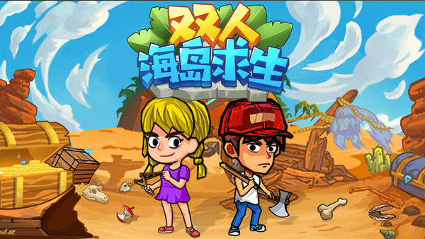 有哪些雙人聯(lián)機生存游戲