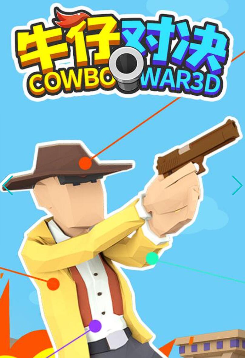西部牛仔游戲推薦