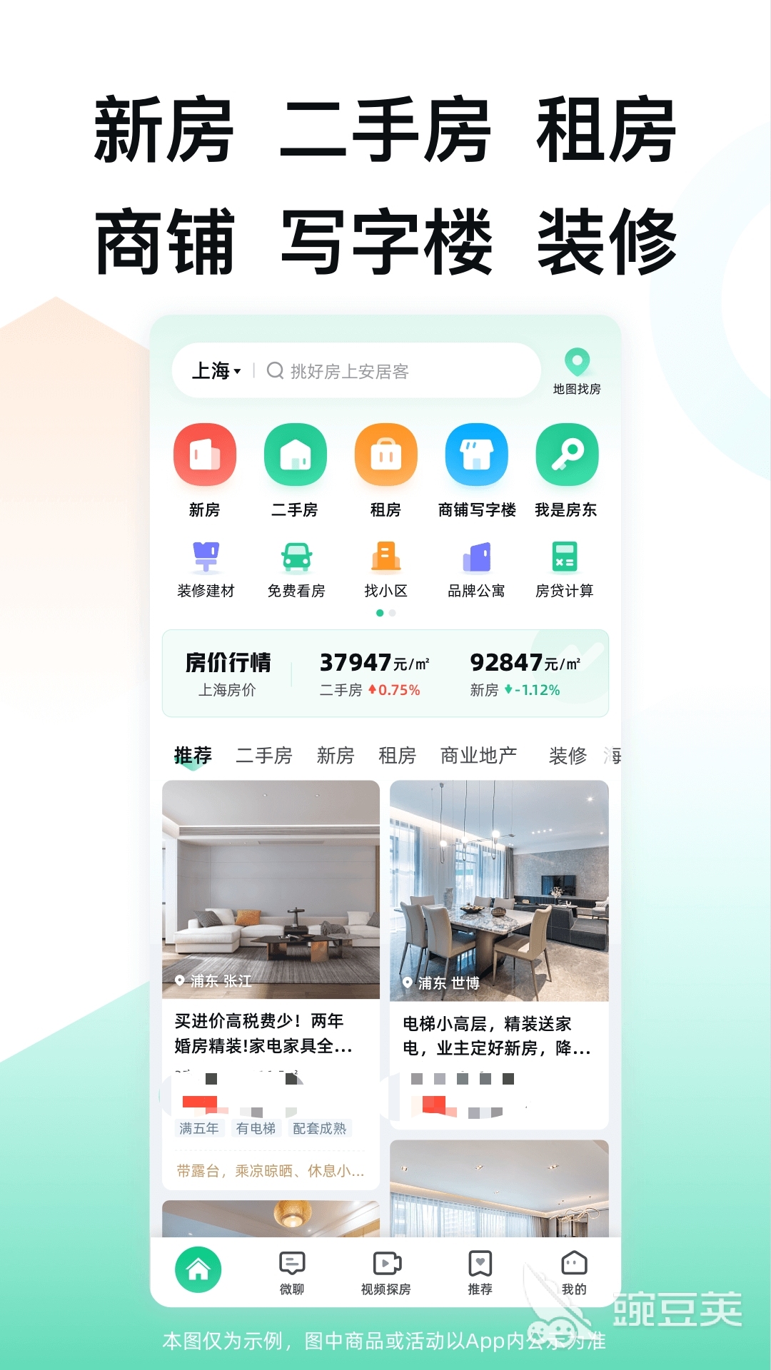 租房子哪個(gè)app最靠譜 租房軟件信息全面推薦合集截圖