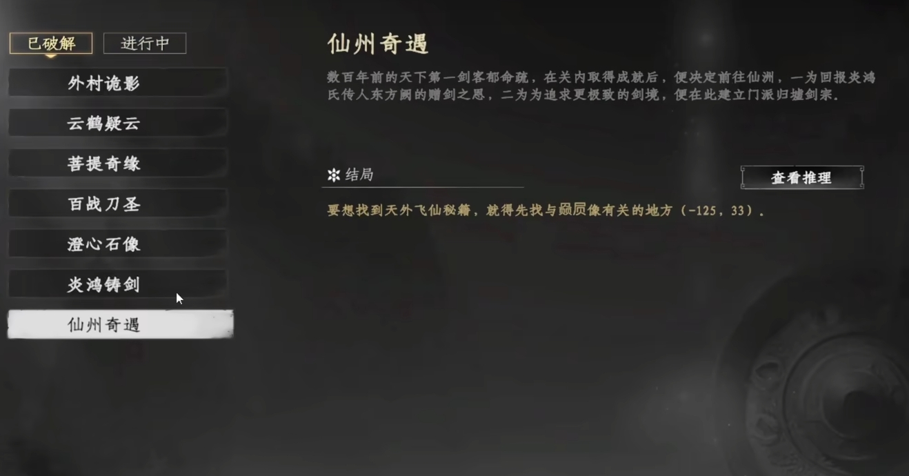 下一站江湖2仙州地宮玩法介紹 下一站江湖2手游仙州地宮攻略截圖