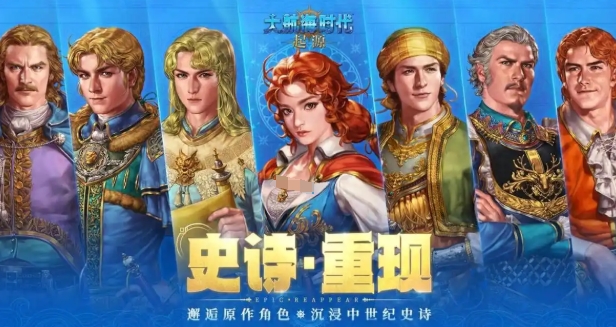 大航海時(shí)代起源國(guó)服下載 大航海時(shí)代起源公測(cè)日期截圖