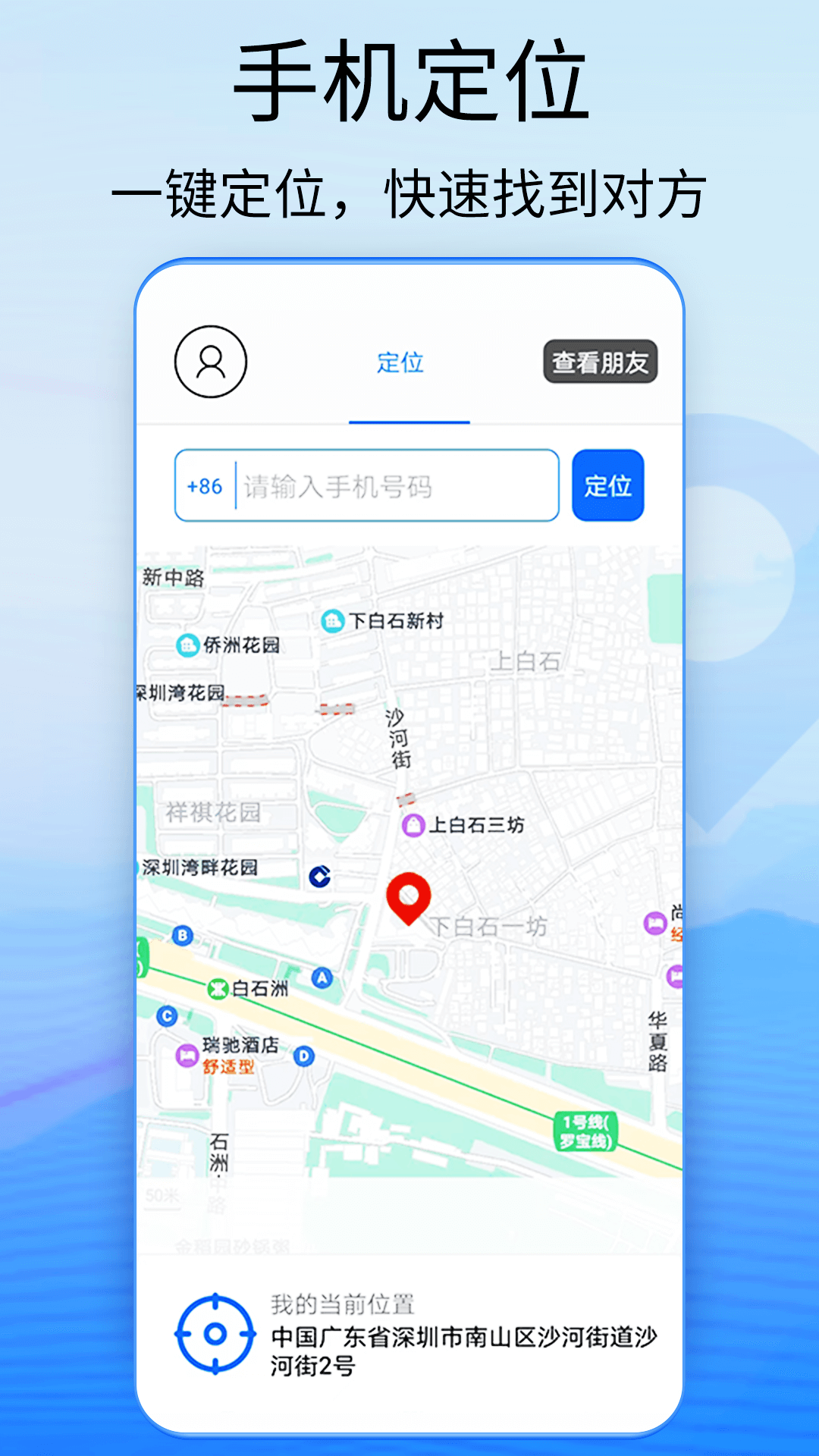 好用的定位軟件有哪些 靠譜的定位軟件分享截圖