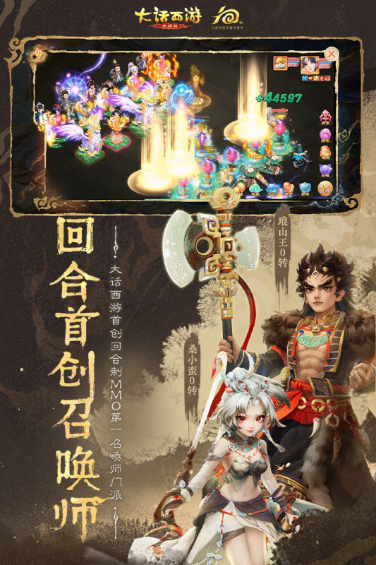 2025找一個很早以前的西游手游有什么