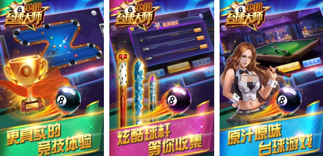 熱門的單機(jī)臺(tái)球3d游戲推薦