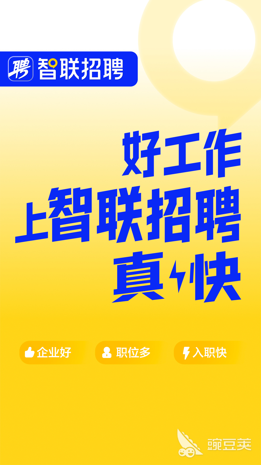 招聘APP排名前十推薦 崗位資源豐富的求職軟件精選截圖