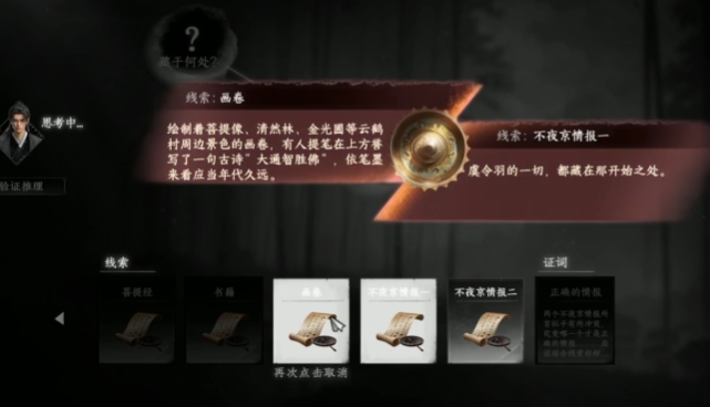 下一站江湖2云鶴疑云攻略 下一站江湖2手游云鶴疑云任務(wù)玩法截圖