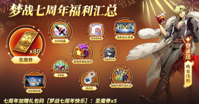 夢幻模擬戰(zhàn)七周年介紹 夢幻模擬戰(zhàn)七周年怎么樣截圖