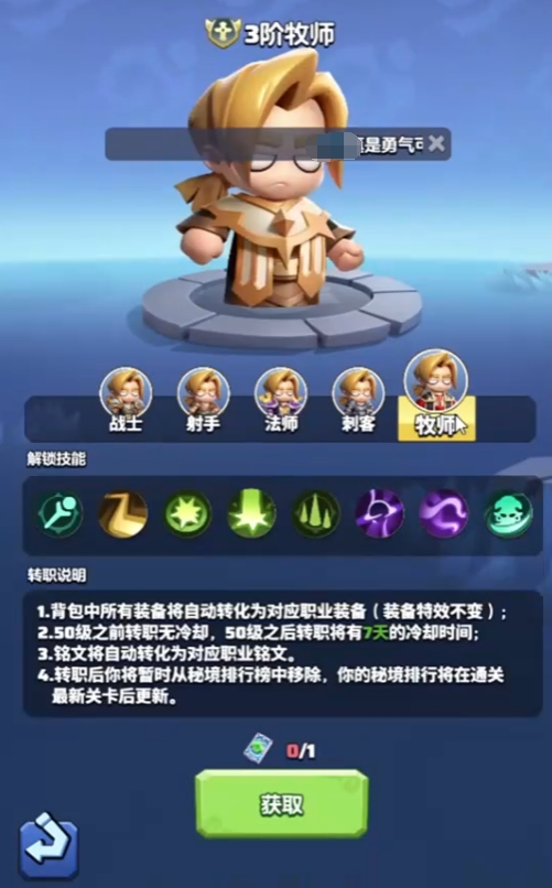 勇者聯(lián)盟牧師紋章搭配推薦 勇者聯(lián)盟牧師紋章怎么搭配截圖