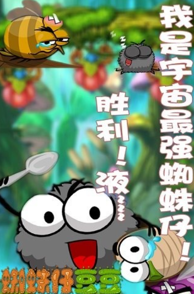 人氣較高的蜘蛛游戲排行榜
