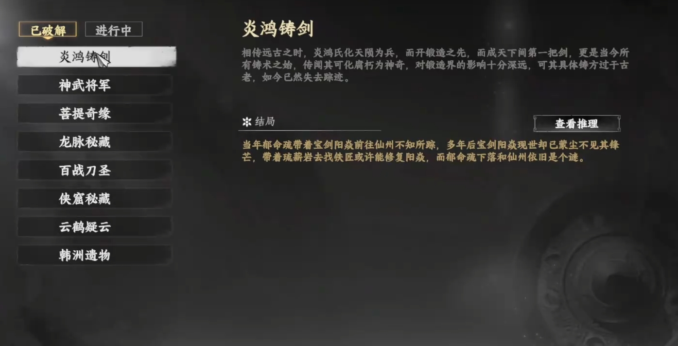 下一站江湖2炎鴻鑄劍任務(wù)玩法 下一站江湖2手游炎鴻鑄劍任務(wù)怎么觸發(fā)截圖