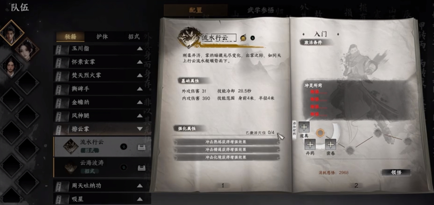 下一站江湖2排云掌怎么拿到 下一站江湖2排云掌獲取攻略截圖