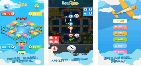 人氣較高的情侶飛棋游戲有哪些 受歡迎的飛行棋游戲盤點(diǎn)2025截圖