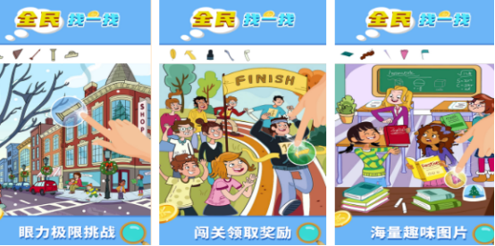 流行的找一找游戲有哪些