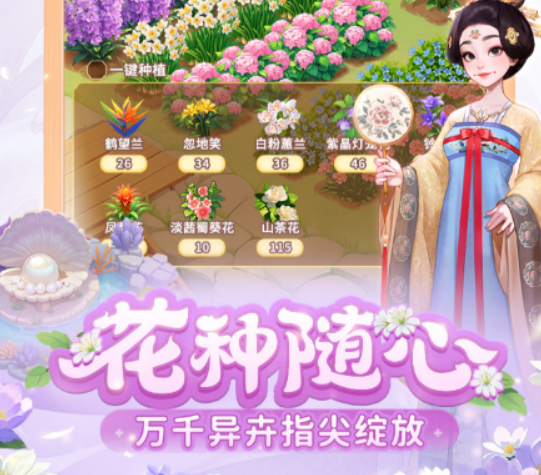 我的花園世界下載最新地址 我的花園世界下載免費鏈接截圖