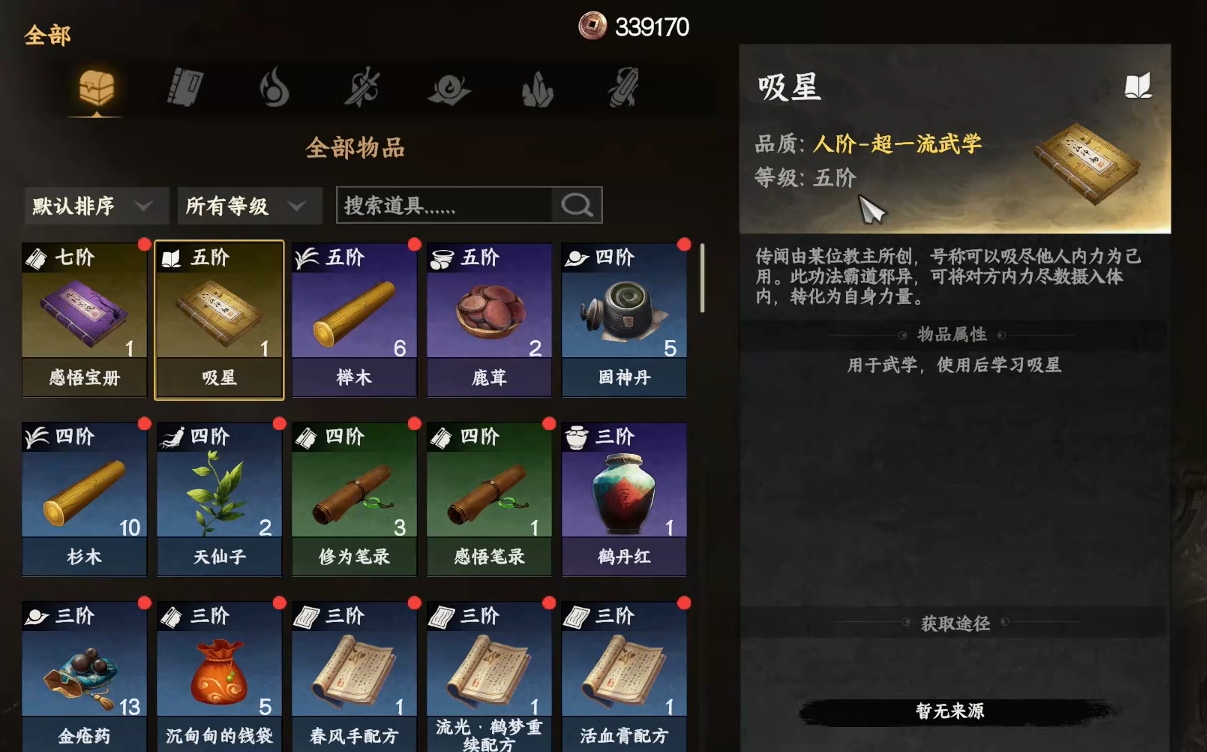 下一站江湖2吸星怎么獲得 下一站江湖2吸星獲取攻略截圖