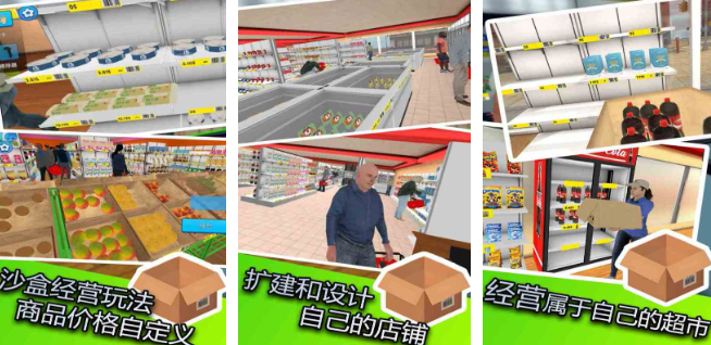 超市游戲模擬器推薦 2025超市模擬手游大全截圖