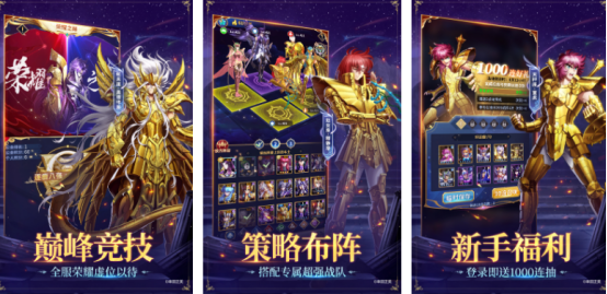 好玩的圣斗士游戲在哪里下載