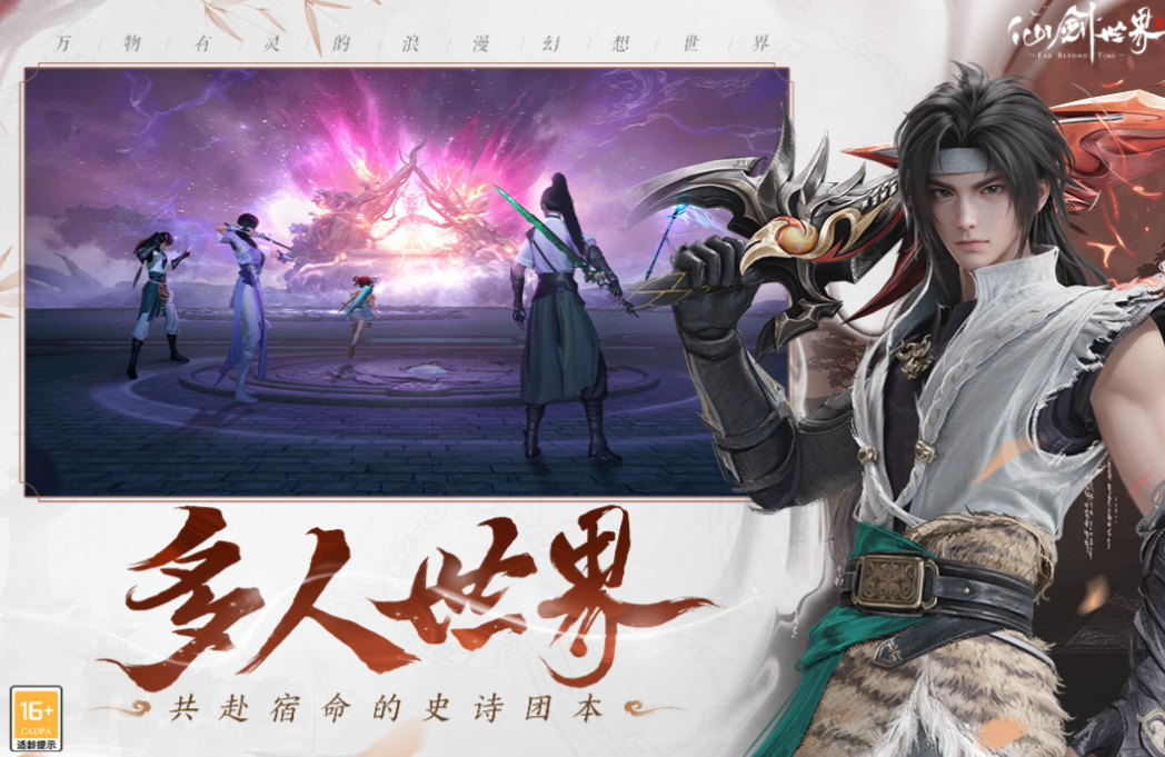 最火的仙俠手游下載排行 經(jīng)典的仙俠游戲前十2025截圖
