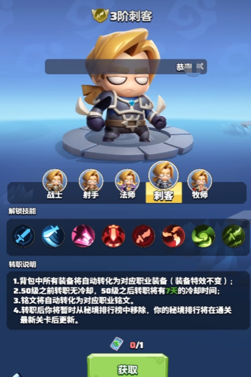 勇者聯(lián)盟刺客加點技巧 勇者聯(lián)盟刺客技能介紹截圖