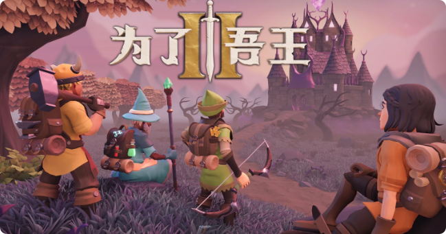 為了吾王被腐蝕怎么解除 為了吾王手機(jī)版解除腐蝕攻略截圖