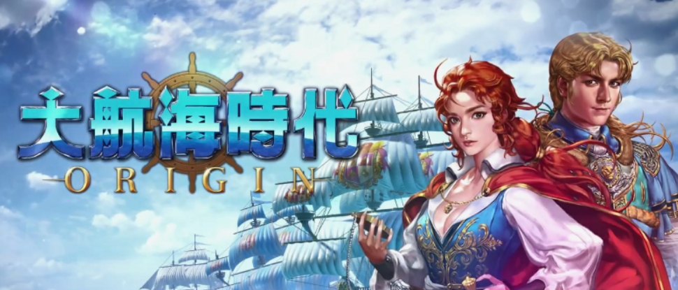 大航海時(shí)代起源國(guó)服什么時(shí)候開(kāi) 大航海時(shí)代起源國(guó)服上線時(shí)間一覽截圖