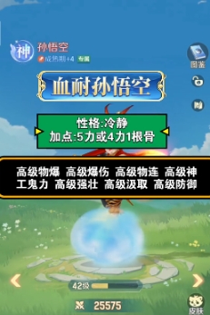 靈獸大冒險(xiǎn)孫悟空打書指南 靈獸大冒險(xiǎn)孫悟空怎么打書截圖