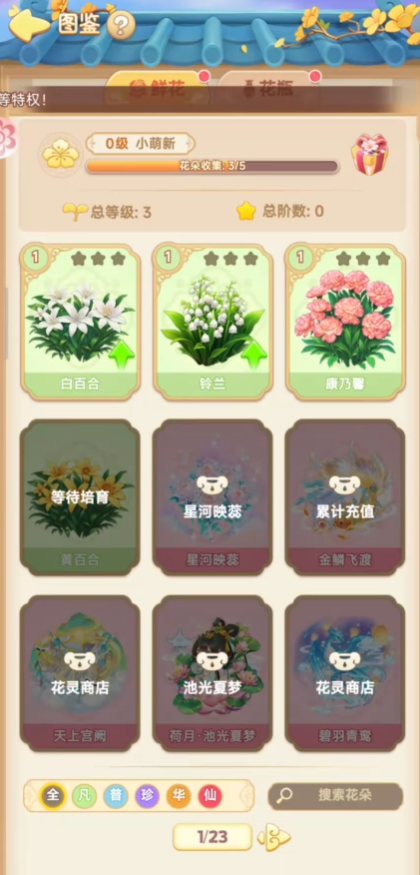 我的花園世界換裝技巧 我的花園世界該如何換裝