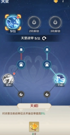 靈獸大冒險(xiǎn)魔王加點(diǎn)方案 靈獸大冒險(xiǎn)魔王如何加點(diǎn)截圖