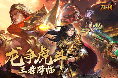 經(jīng)典的傳奇手游排行榜單分享