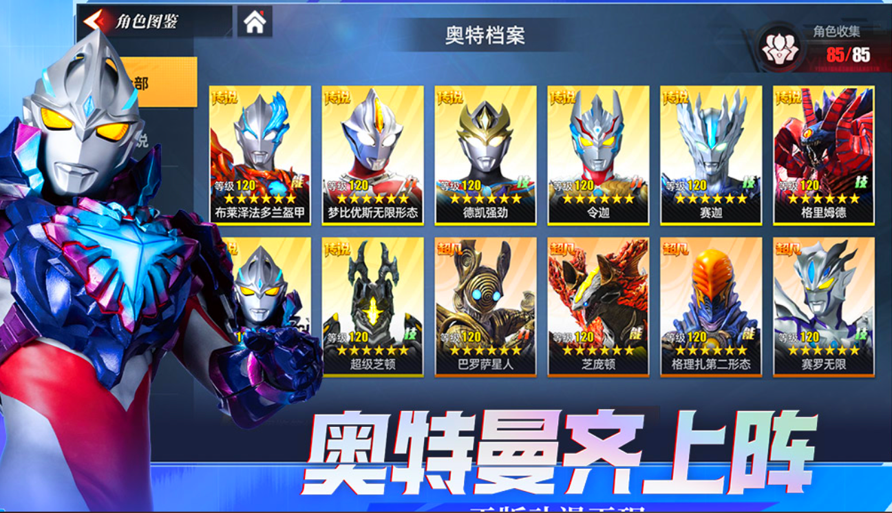 好玩的奧特曼融合游戲手機版怎么下載 2025奧特曼手游推薦截圖