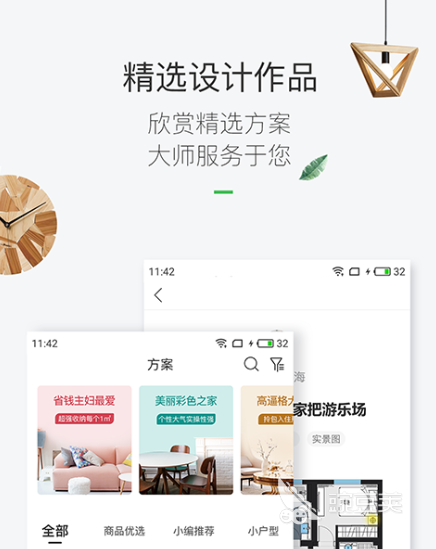查戶型圖App推薦 查戶型圖軟件哪個好用截圖