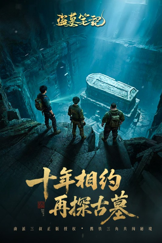 有沒有盜墓手游推薦