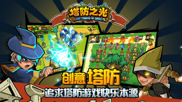 建造塔防闖關(guān)app游戲下載推薦