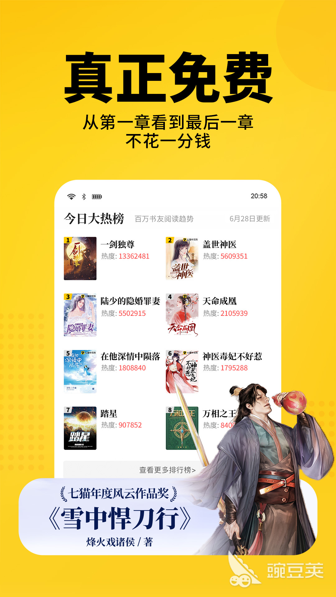免费小说软件推荐 好用的免费小说阅读APP分享截图