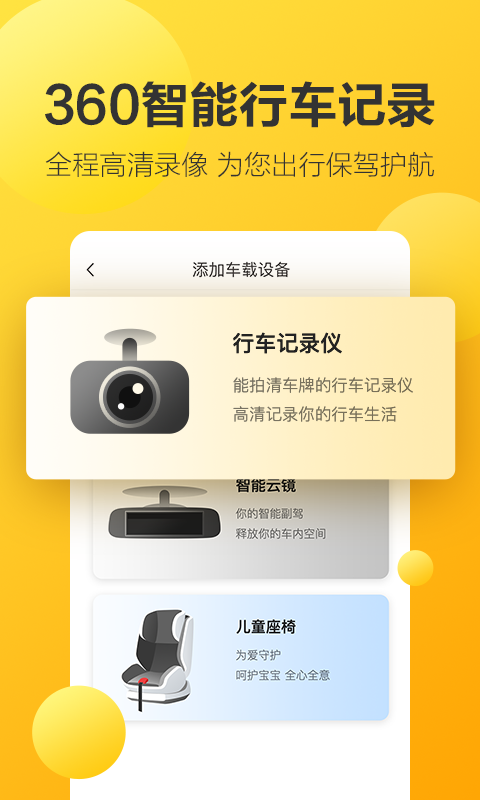 奔馳行車記錄儀app下載推薦 好用的行車記錄儀軟件盤點(diǎn)截圖