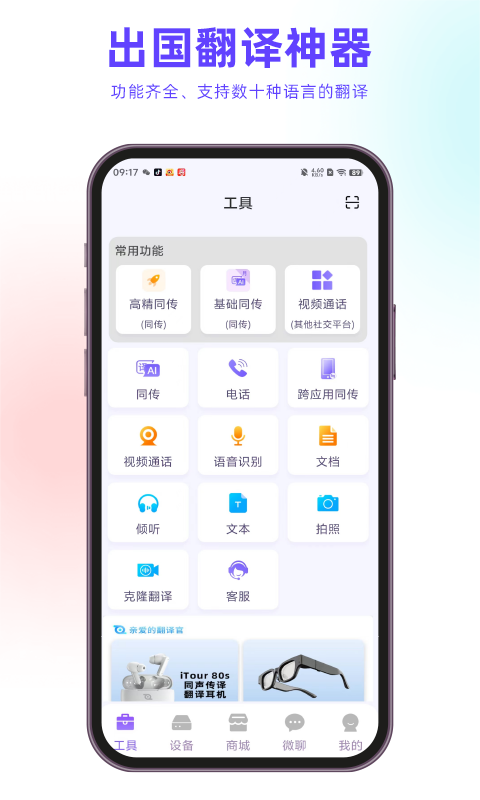 翻譯機(jī)app下載地址分享 受歡迎的翻譯機(jī)app下載推薦截圖