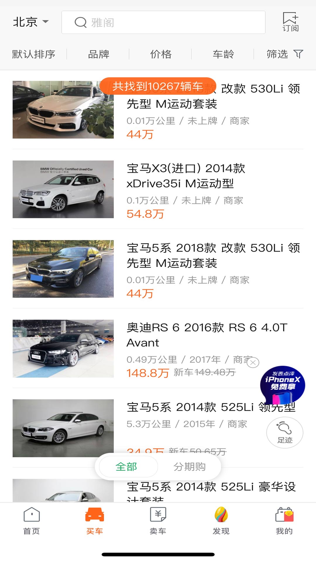 二手貨車交易平臺(tái)app有哪些 車型多樣的二手貨車交易軟件分享截圖