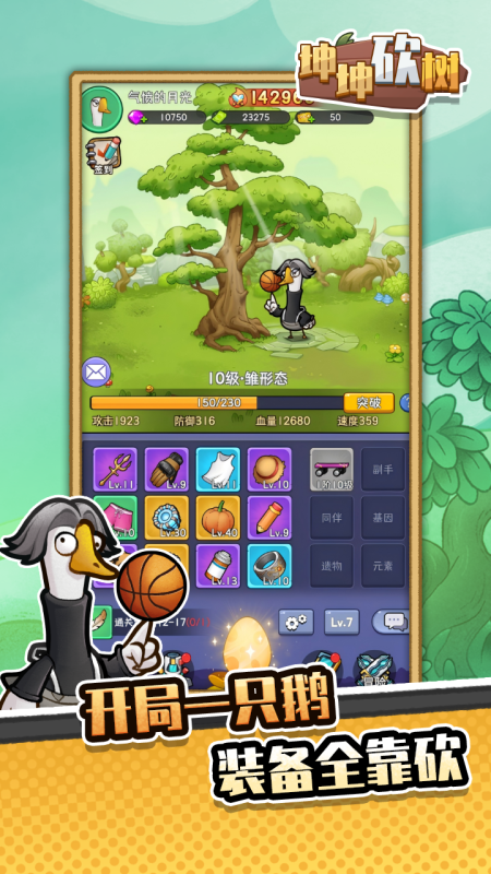 砍樹的游戲叫什么名字