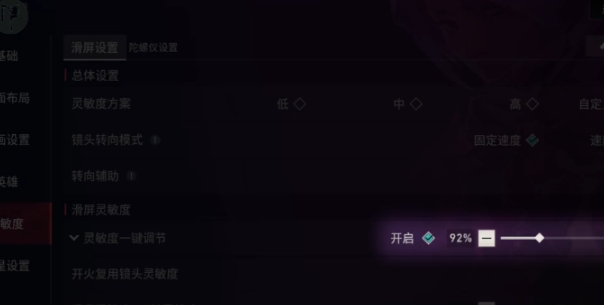 無畏契約手游陀螺儀在哪里開 無畏契約手游陀螺儀打開位置截圖