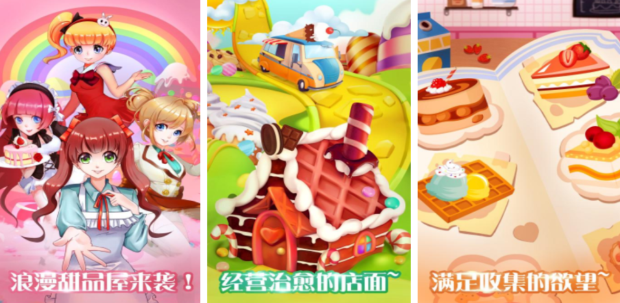 經(jīng)營甜品店游戲有哪些