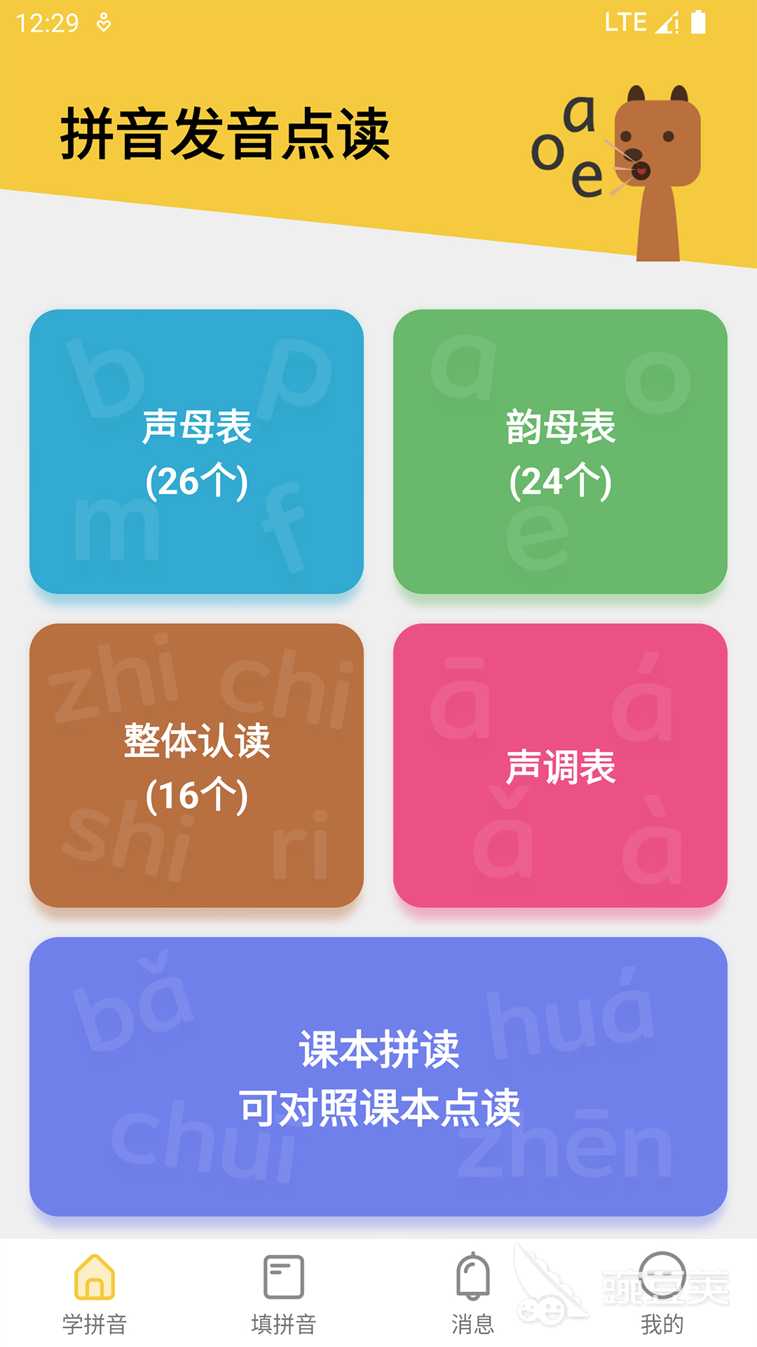 英語跟讀軟件免費推薦 英語跟讀APP哪個好用截圖