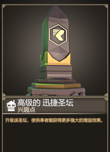 為了吾王圣壇是什么 為了吾王圣壇介紹截圖